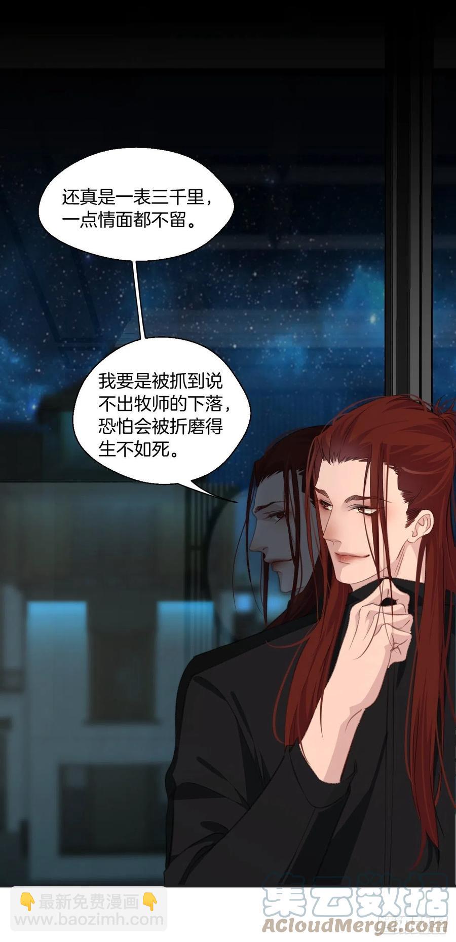 心動的聲音 - 危險夜晚（上） - 3