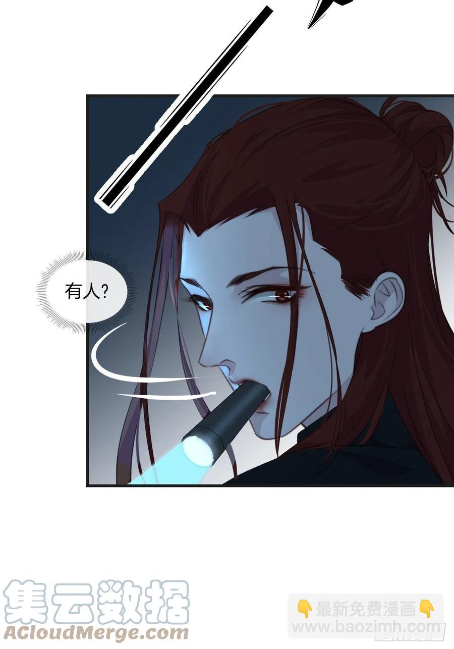 心動的聲音 - 危險夜晚（上） - 3