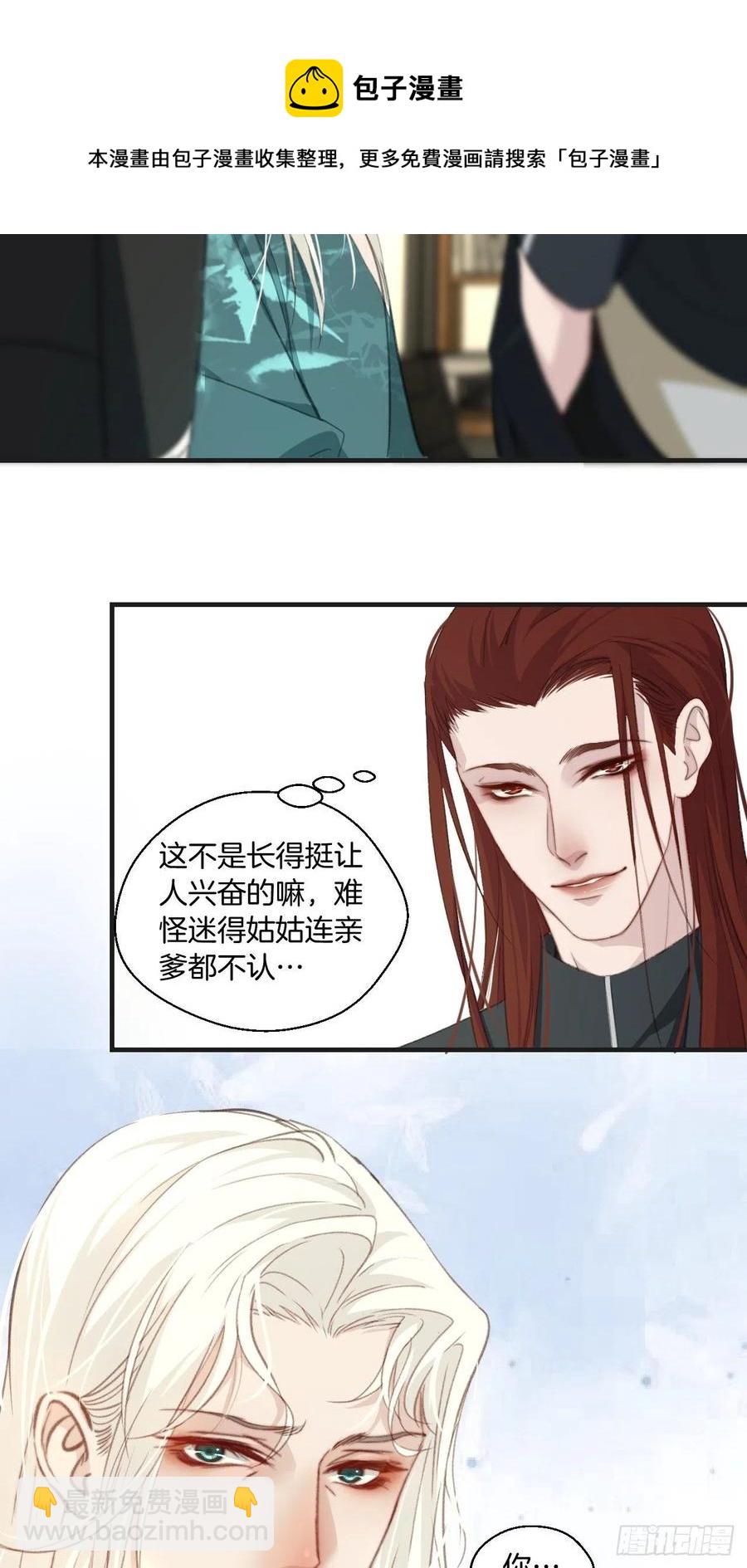 心動的聲音 - 危險夜晚（上） - 4