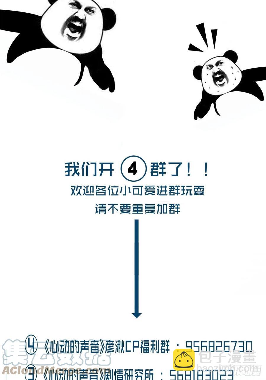 心動的聲音 - 危險夜晚（上） - 5