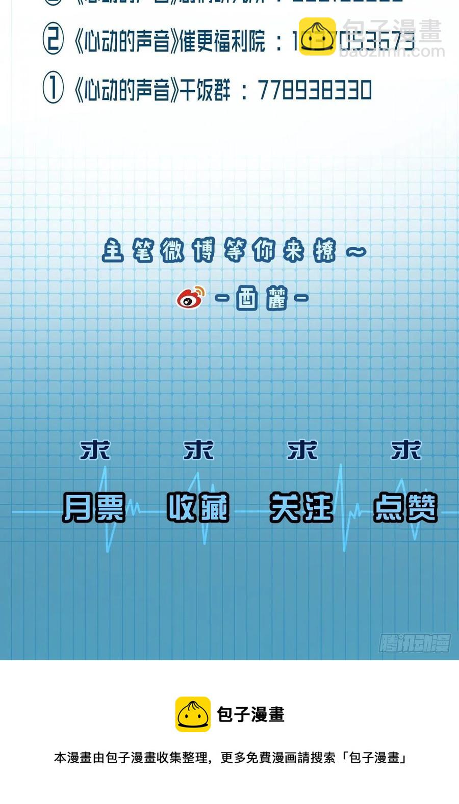 心動的聲音 - 危險夜晚（上） - 6