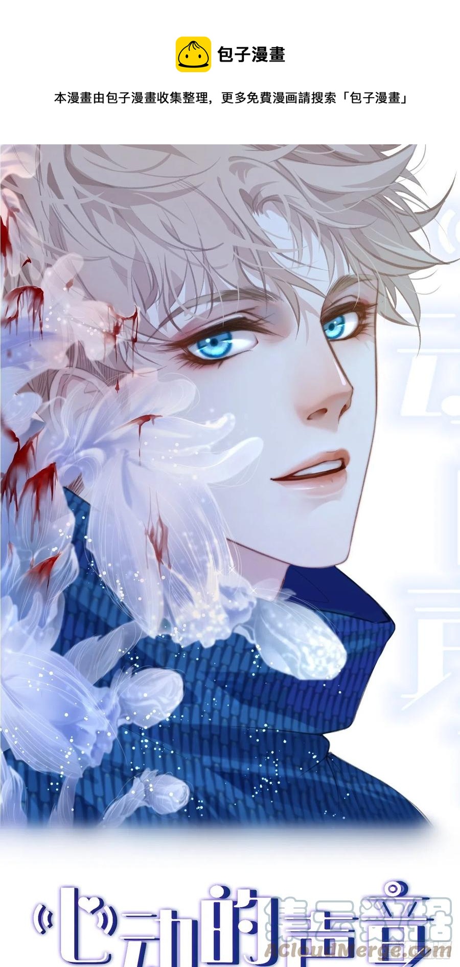 心動的聲音 - 微妙的變化 - 1