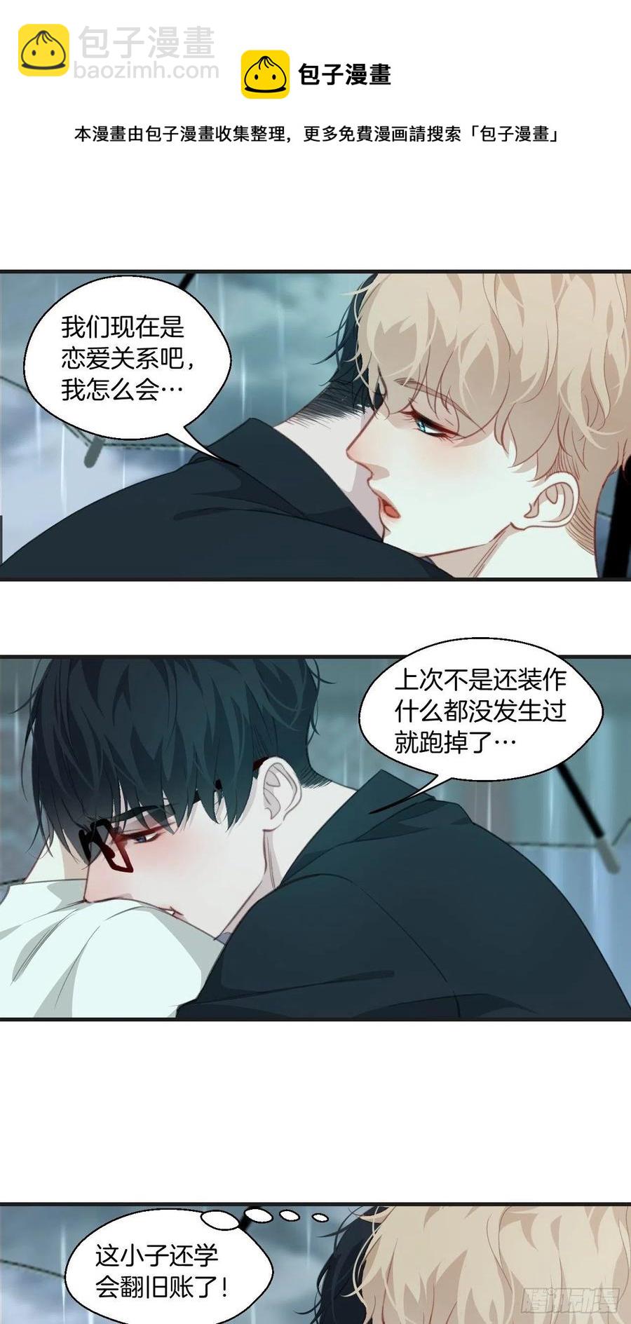 心動的聲音 - 微妙的變化 - 6