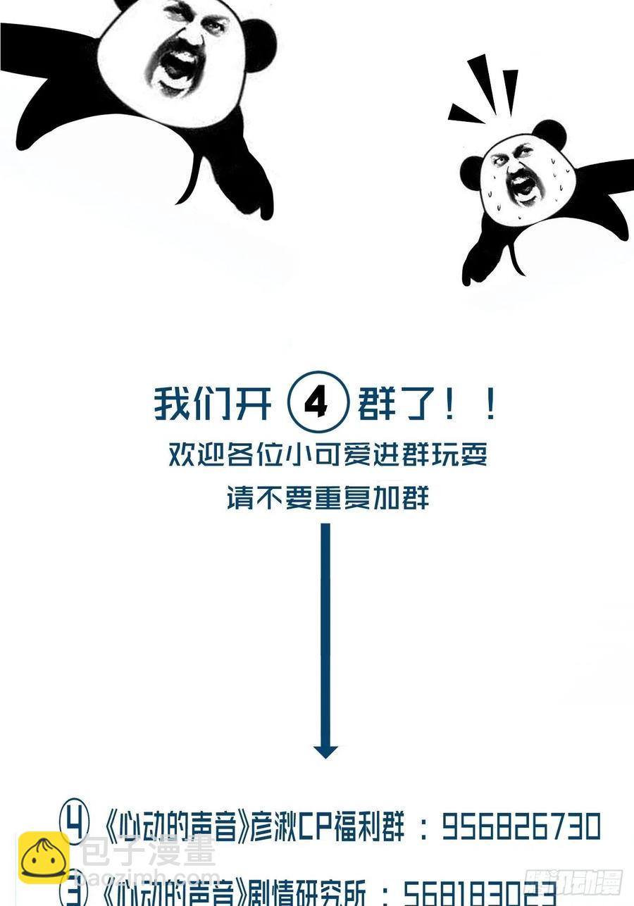 心動的聲音 - 微妙的變化 - 4