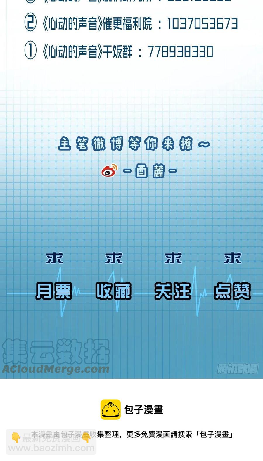 心動的聲音 - 微妙的變化 - 5