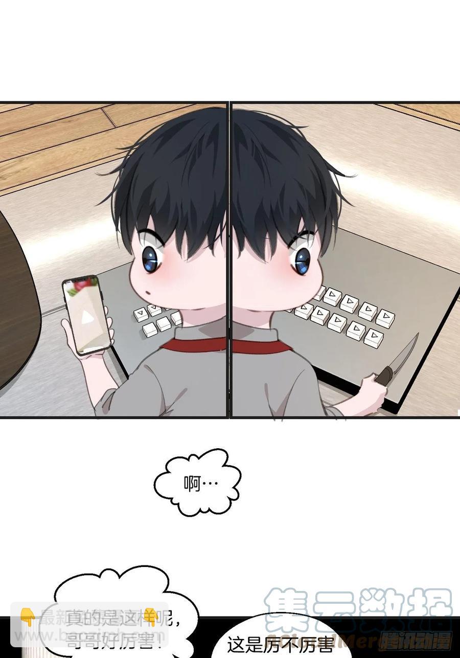 心動的聲音 - 哥哥在上 - 5