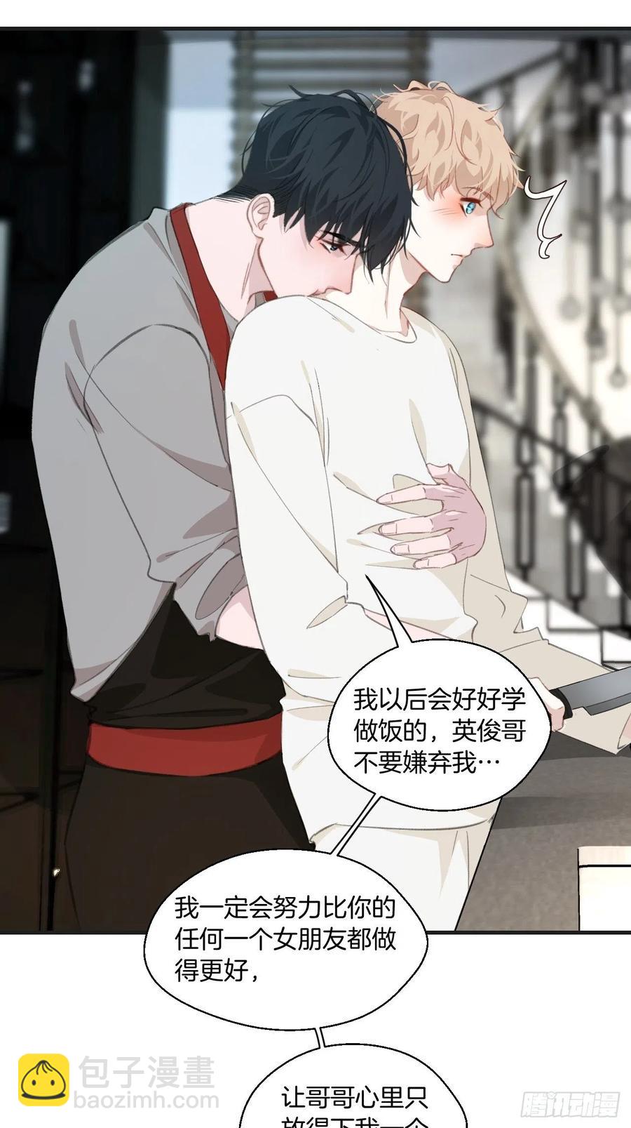 心動的聲音 - 哥哥在上 - 4