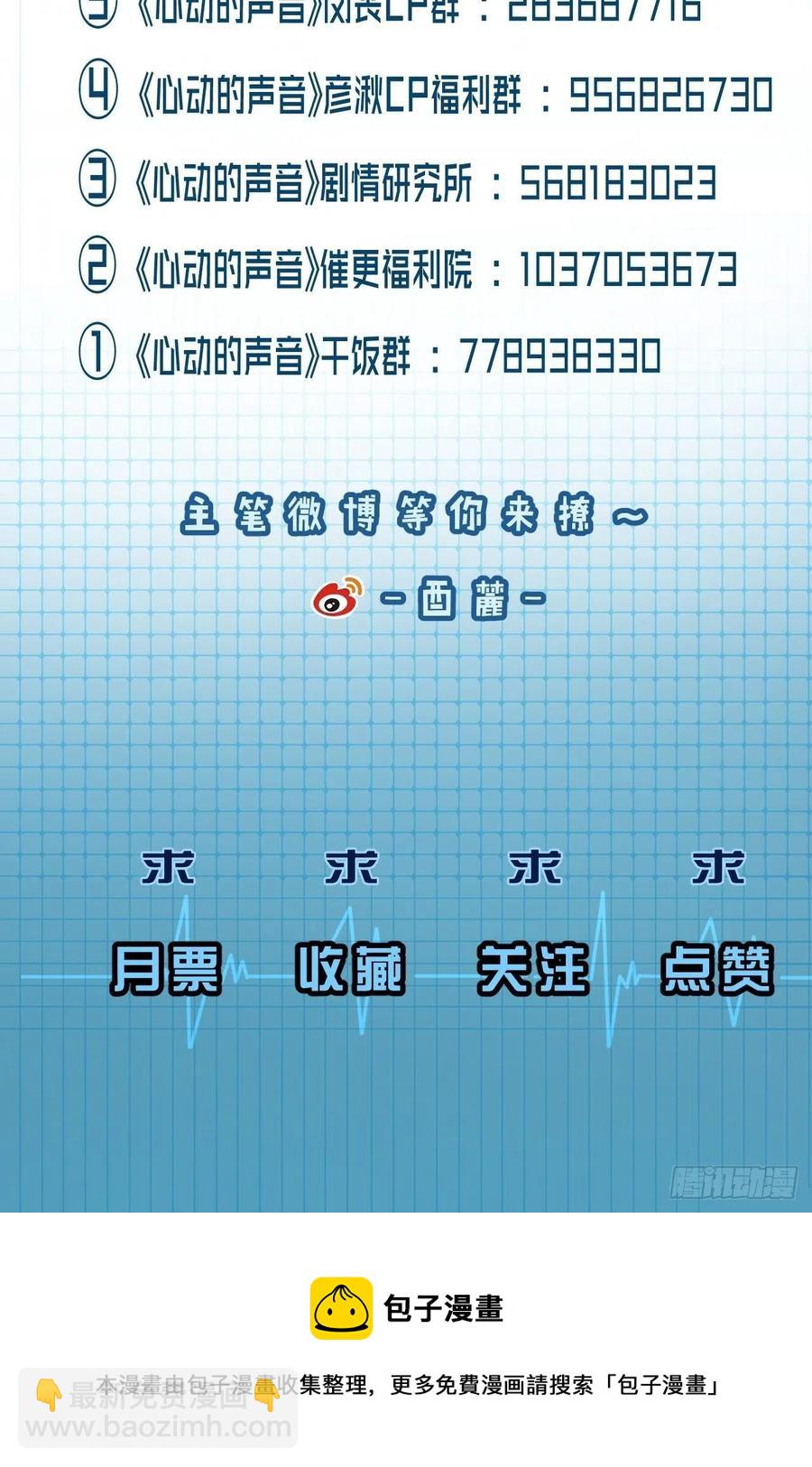 心動的聲音 - 哥哥在上 - 6