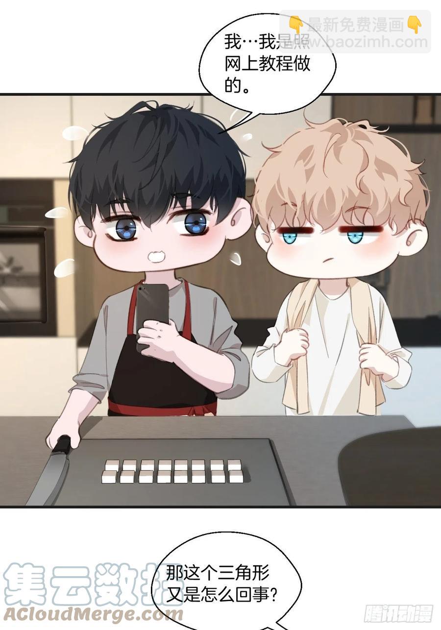 心動的聲音 - 哥哥在上 - 3