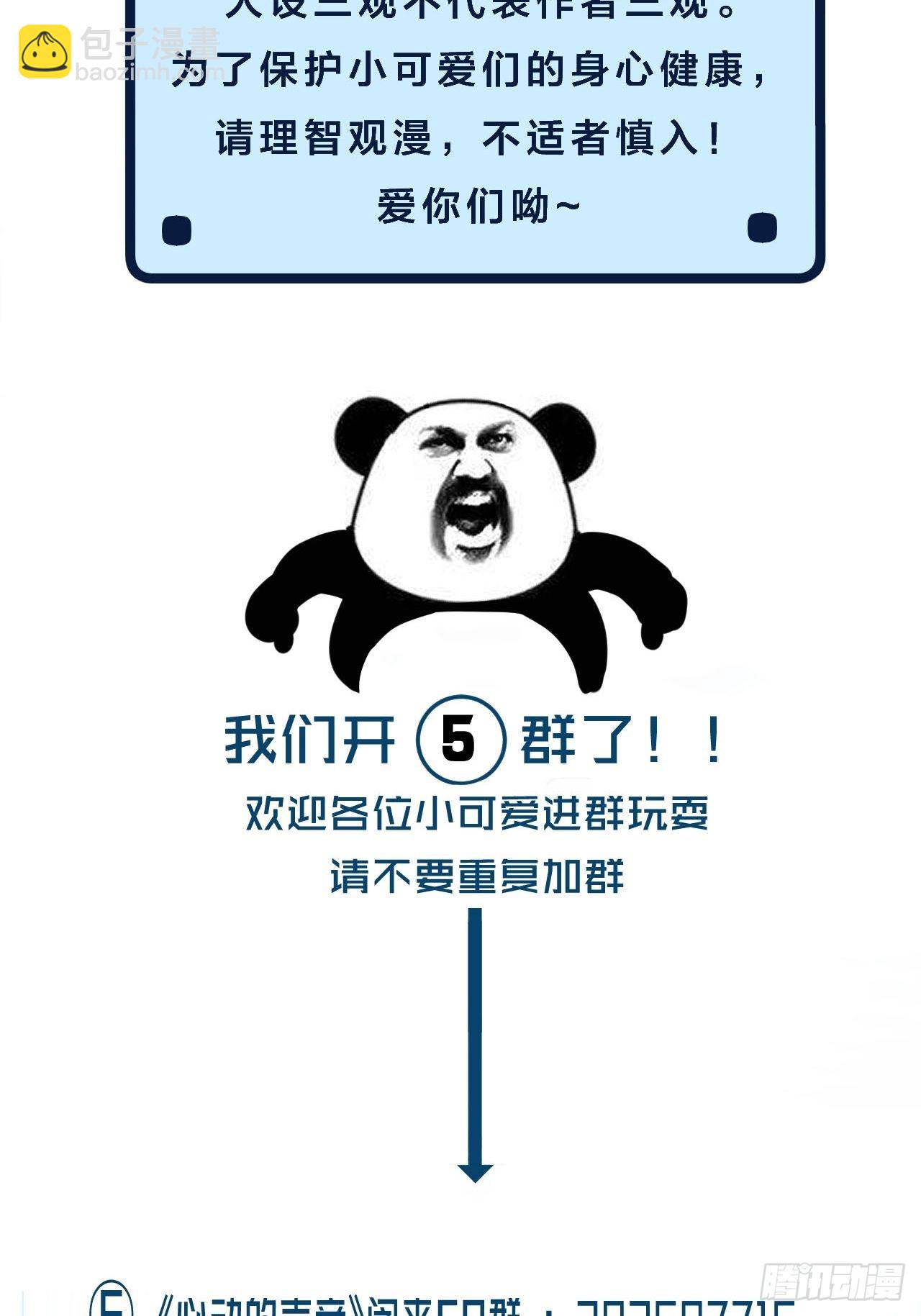 心動的聲音 - 十二年前的事（下） - 5