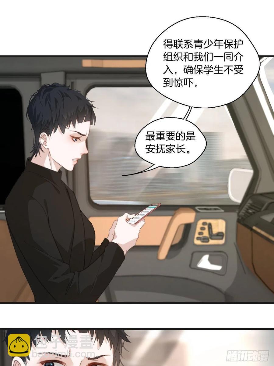 心動的聲音 - 校園案件 - 6