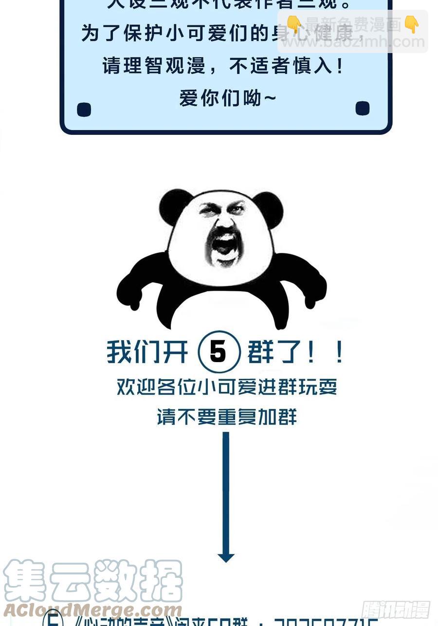 心動的聲音 - 校園案件 - 7