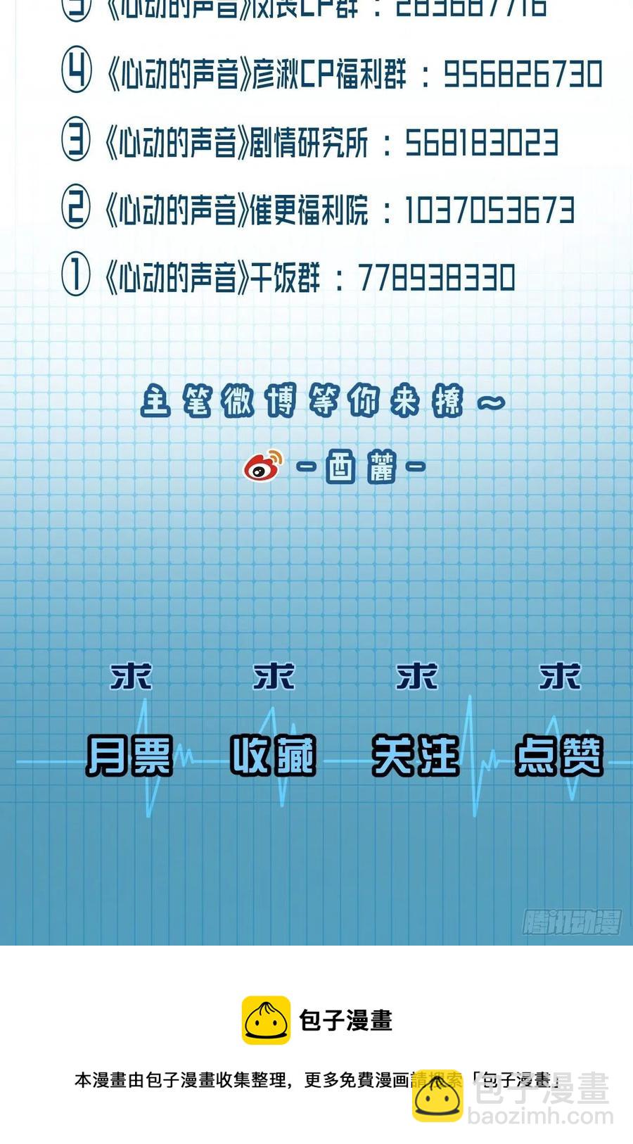 心動的聲音 - 校園案件 - 8