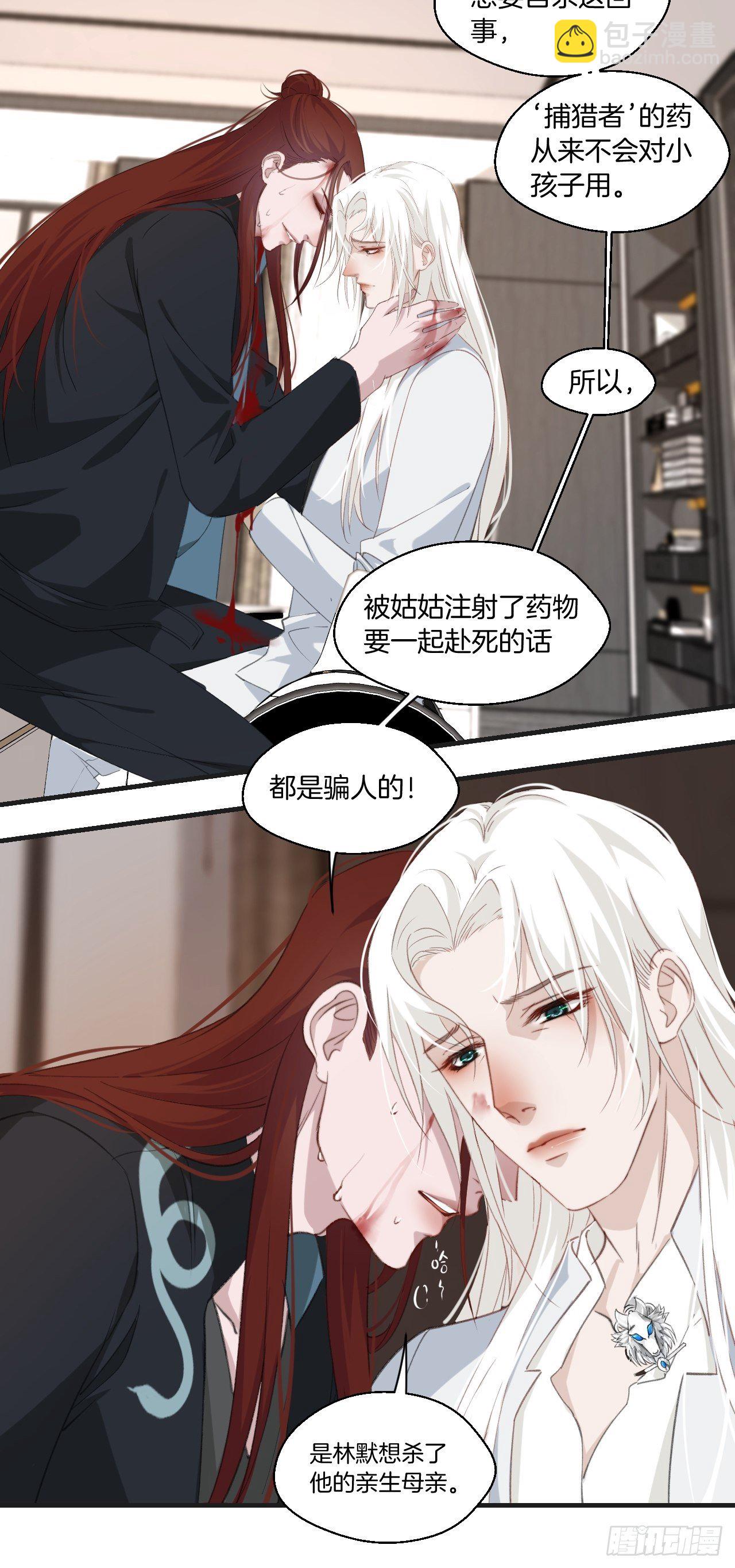 心動的聲音 - 林默的秘密 - 5