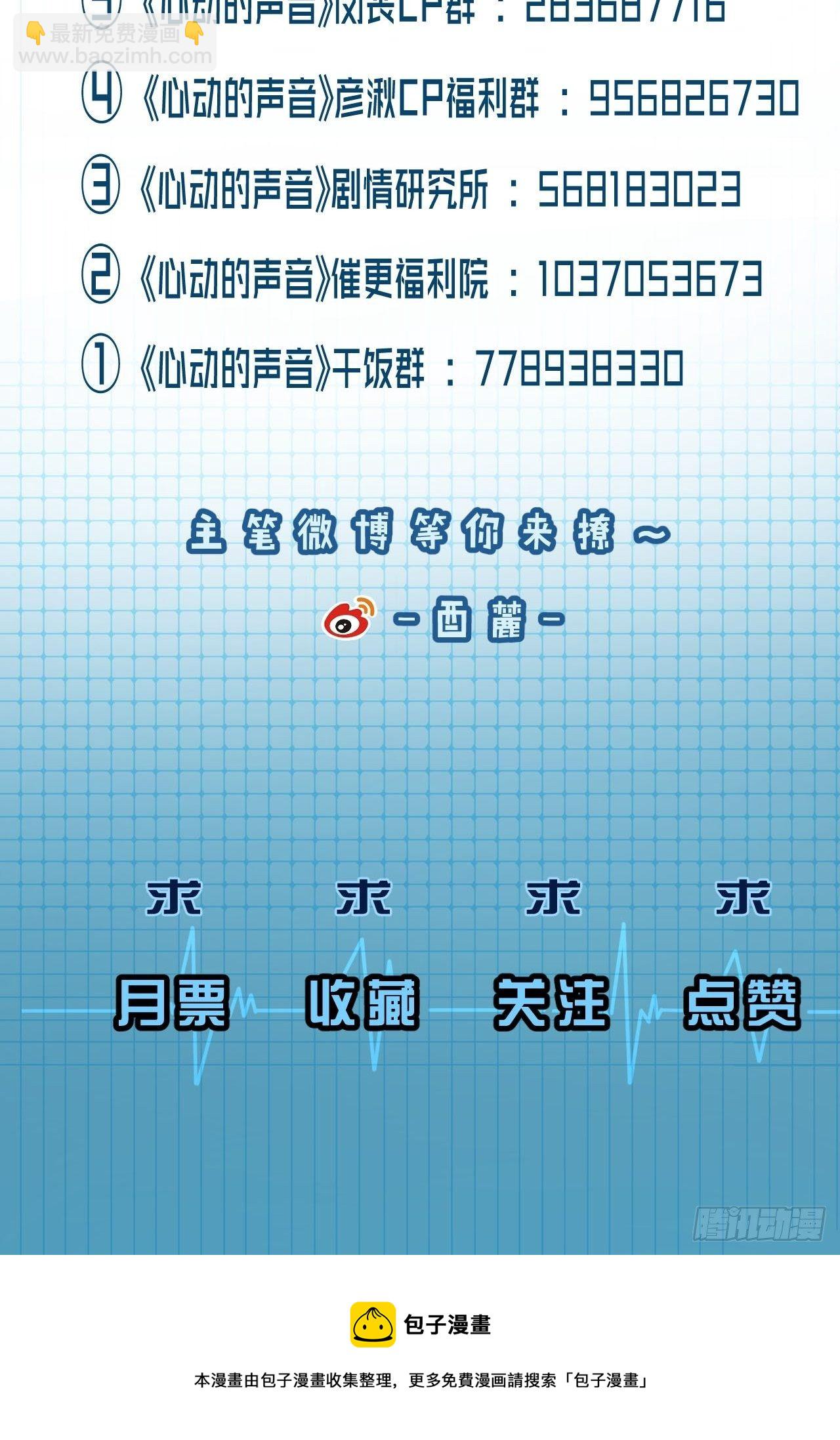 心動的聲音 - 林默的秘密 - 2