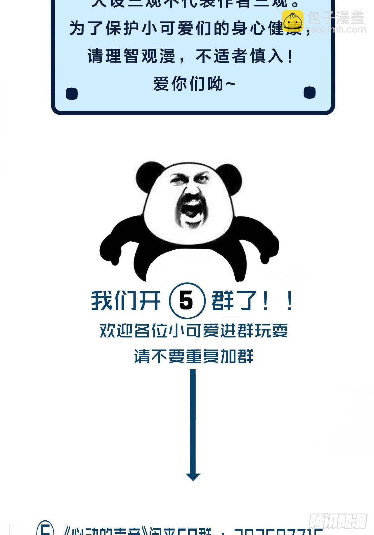 心動的聲音 - 恥辱牆 - 7