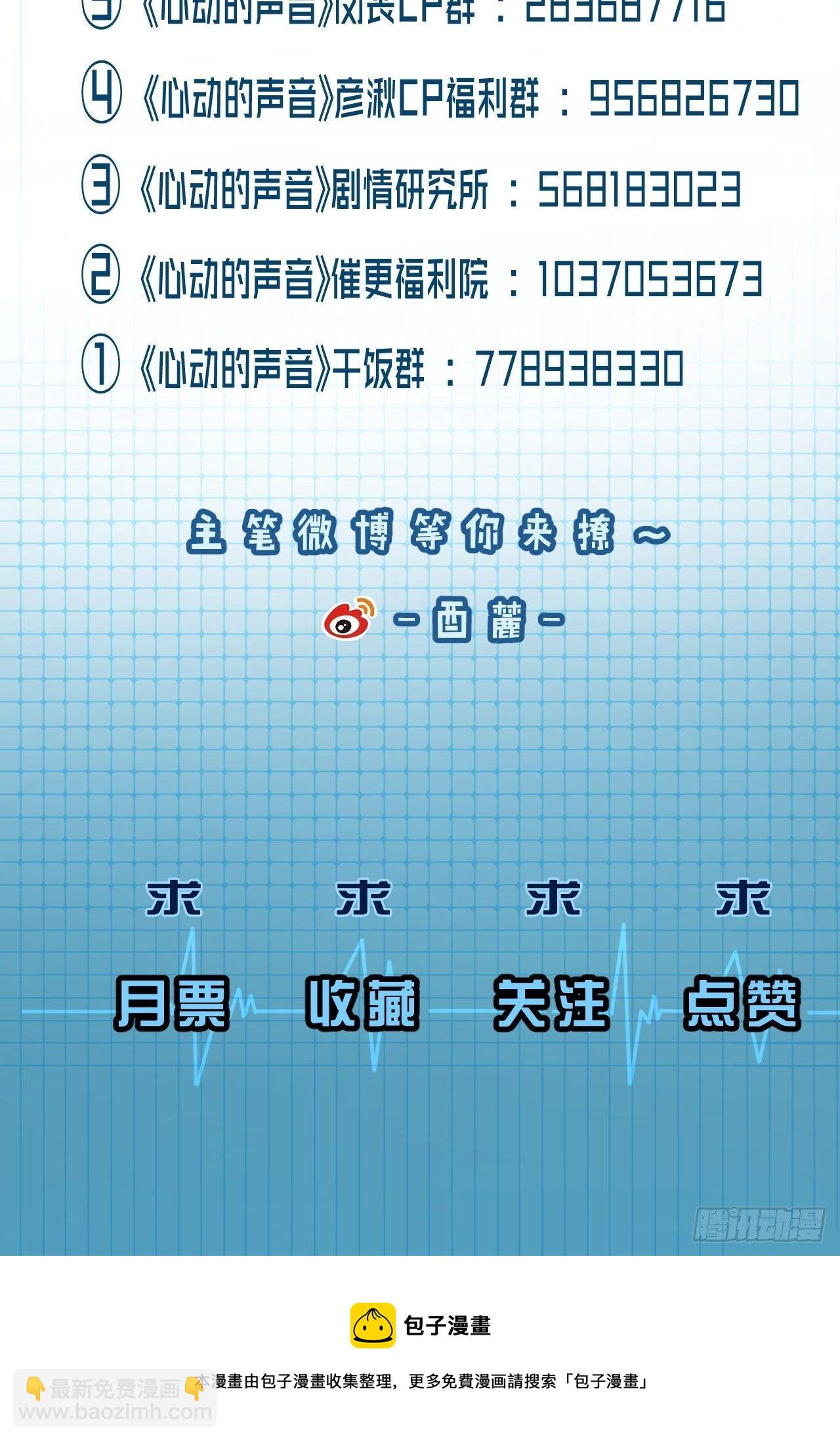 心動的聲音 - 恥辱牆 - 1