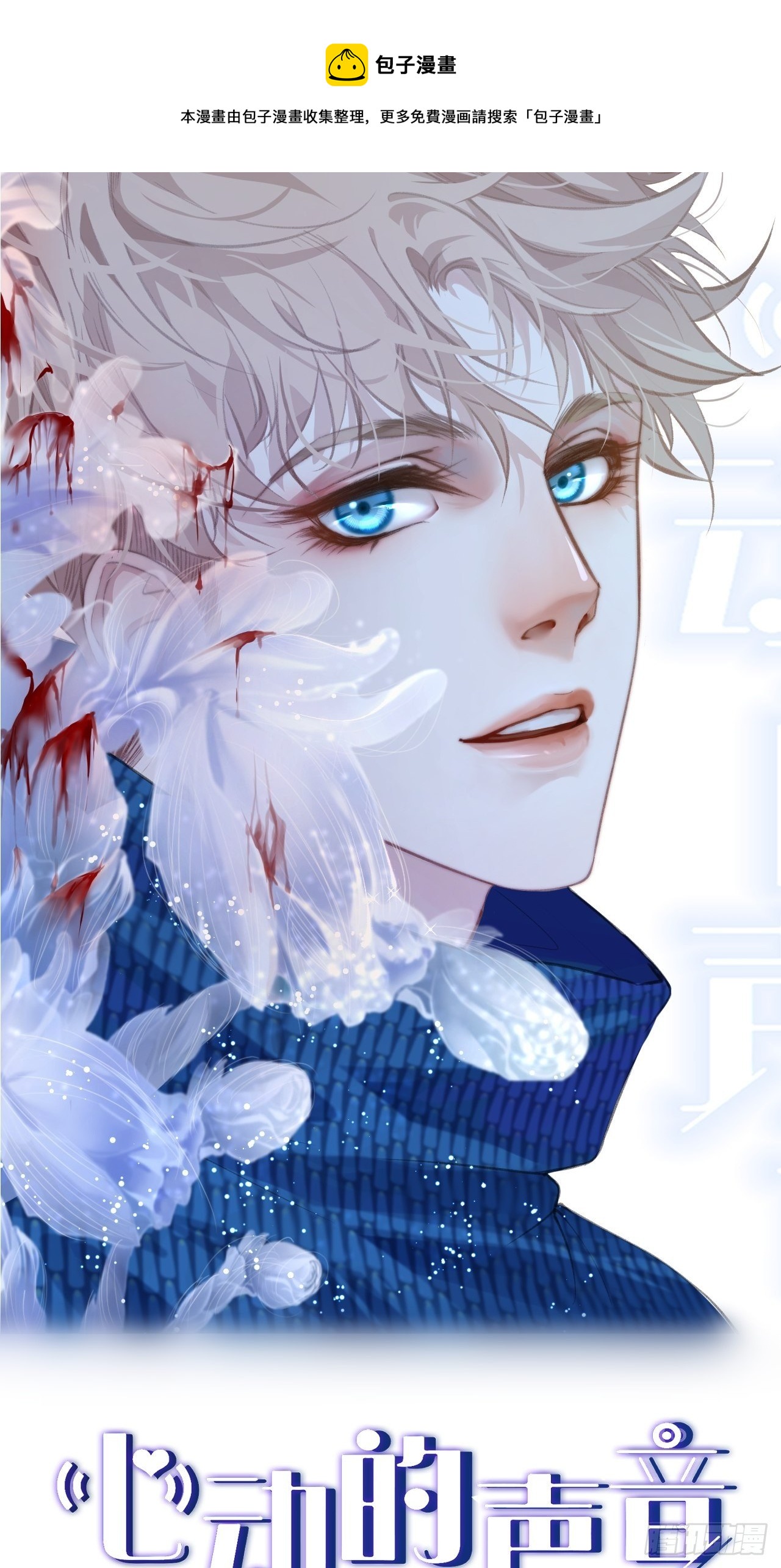 心動的聲音 - 徐湫的回憶 - 1