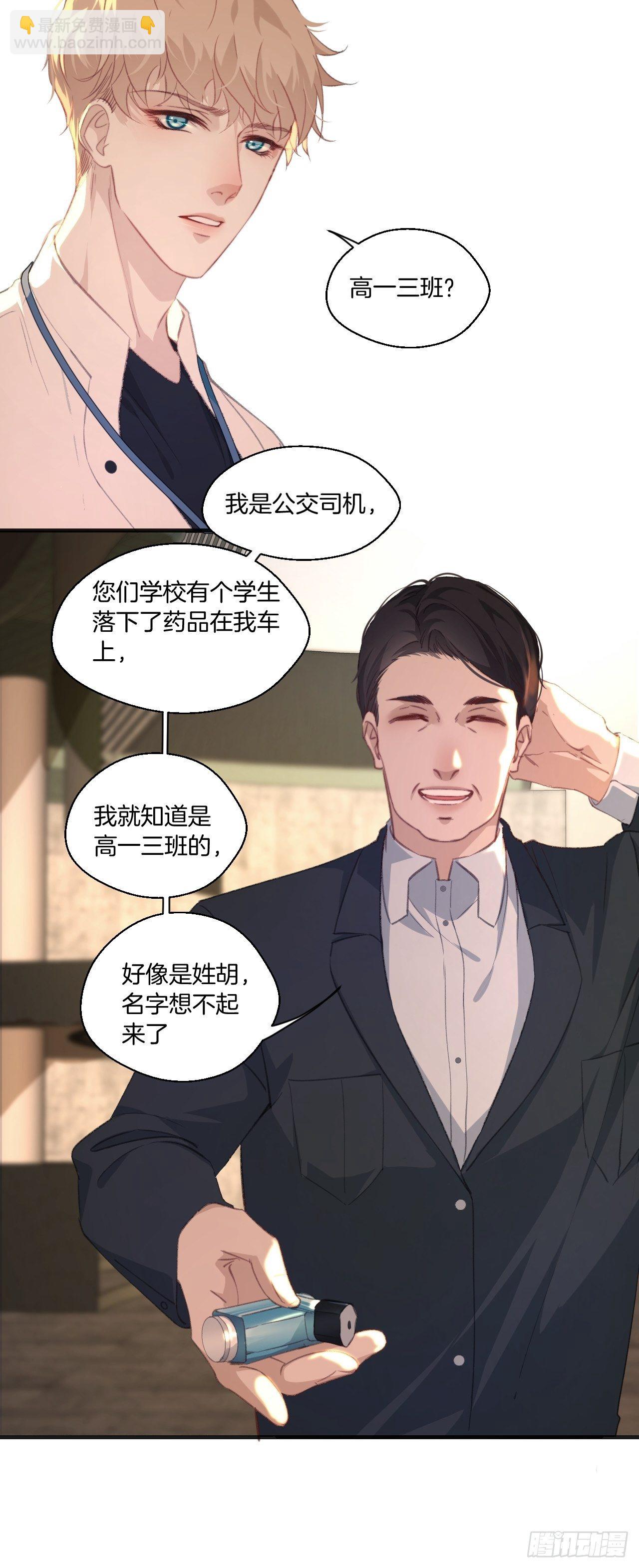 心動的聲音 - 綁架 - 5