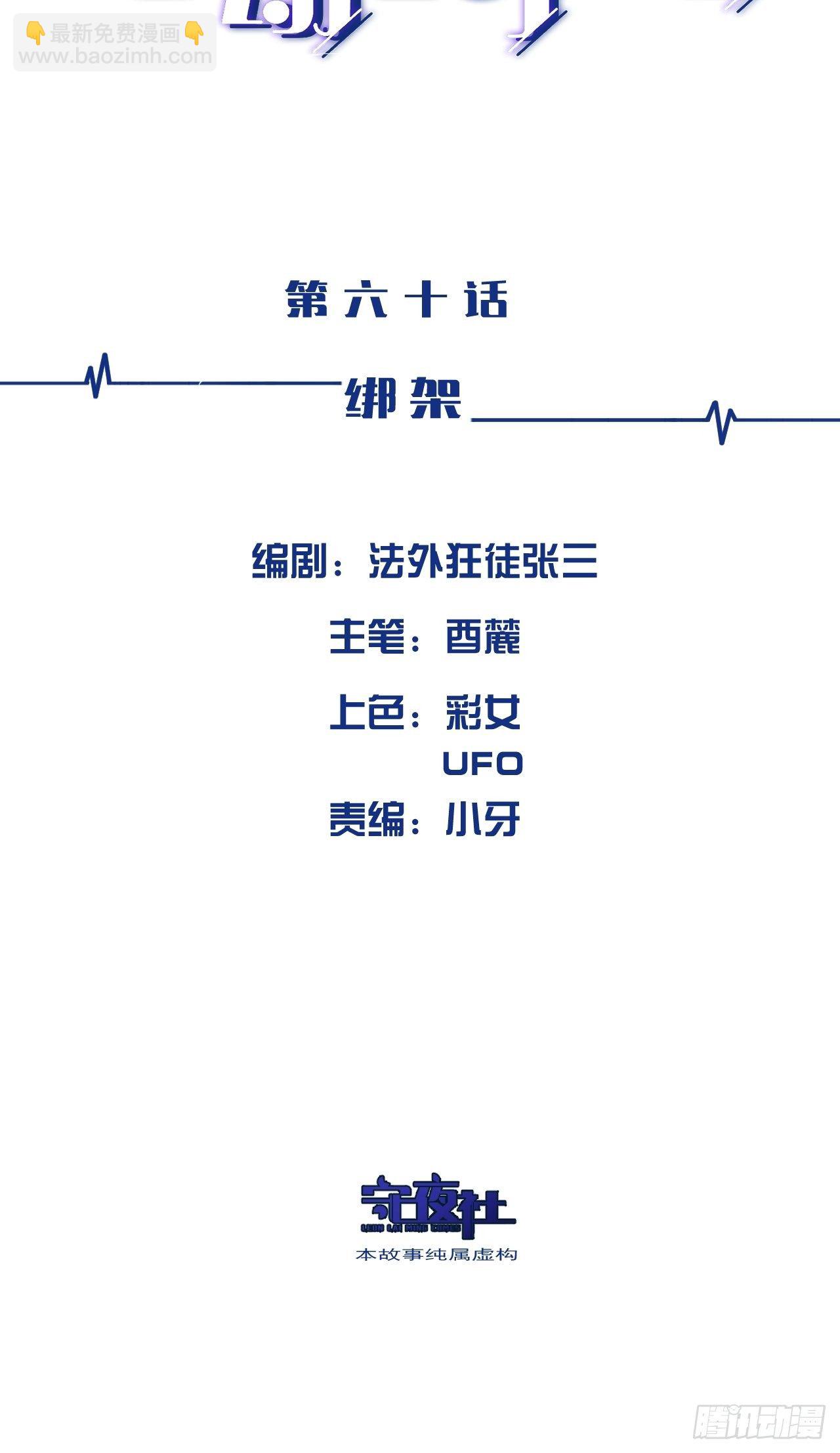 心動的聲音 - 綁架 - 2