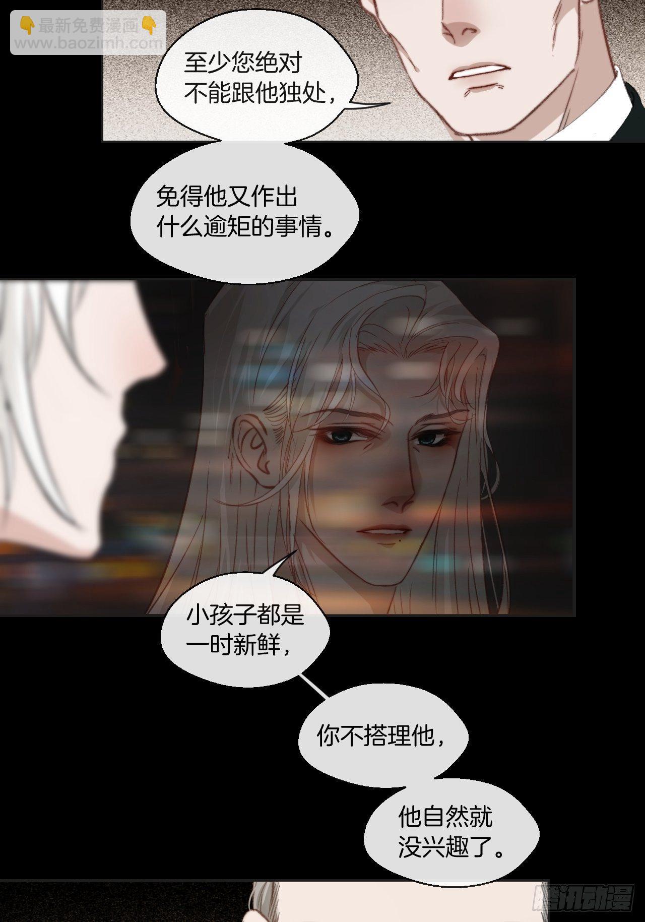 心動的聲音 - 綁架 - 6