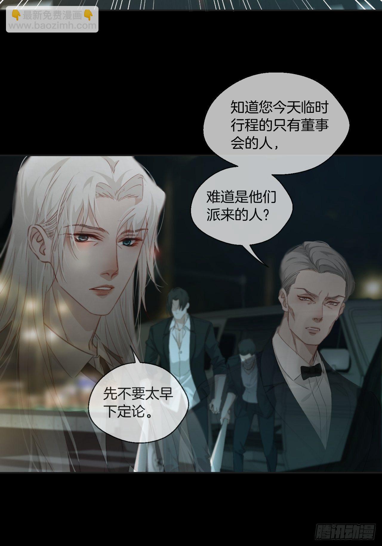 心動的聲音 - 綁架 - 4