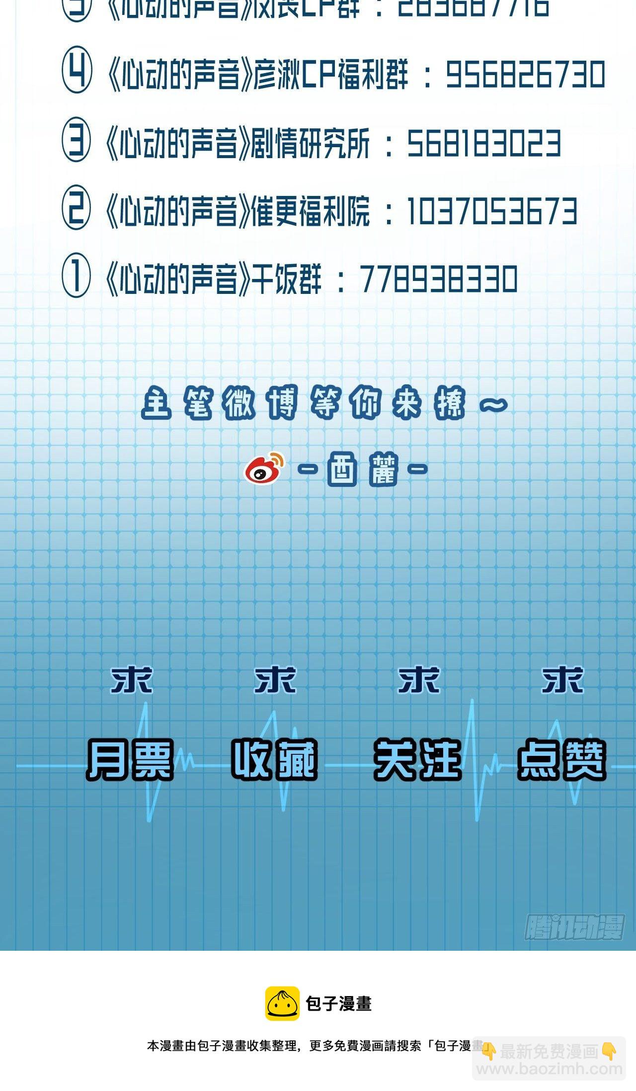 心動的聲音 - 綁架 - 3