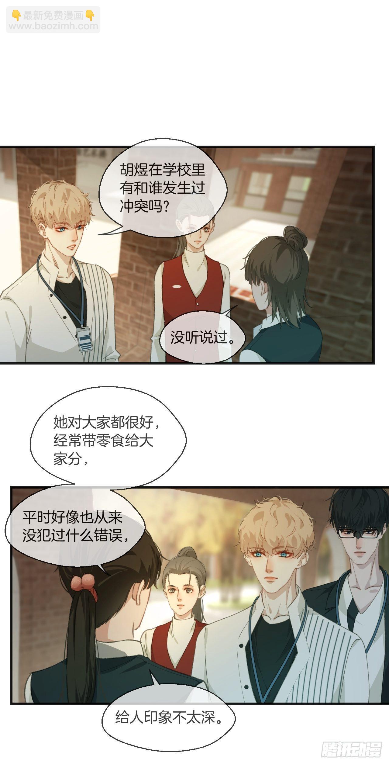 心動的聲音 - 綁架 - 6