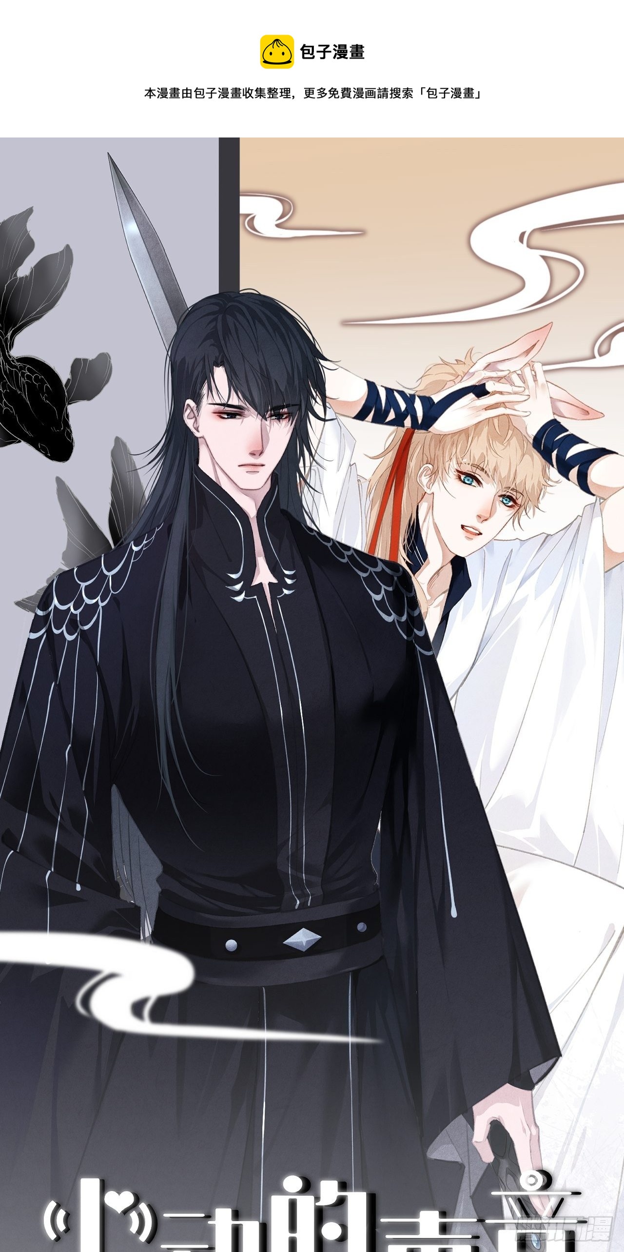 心動的聲音 - 陪着我家寶貝 - 1