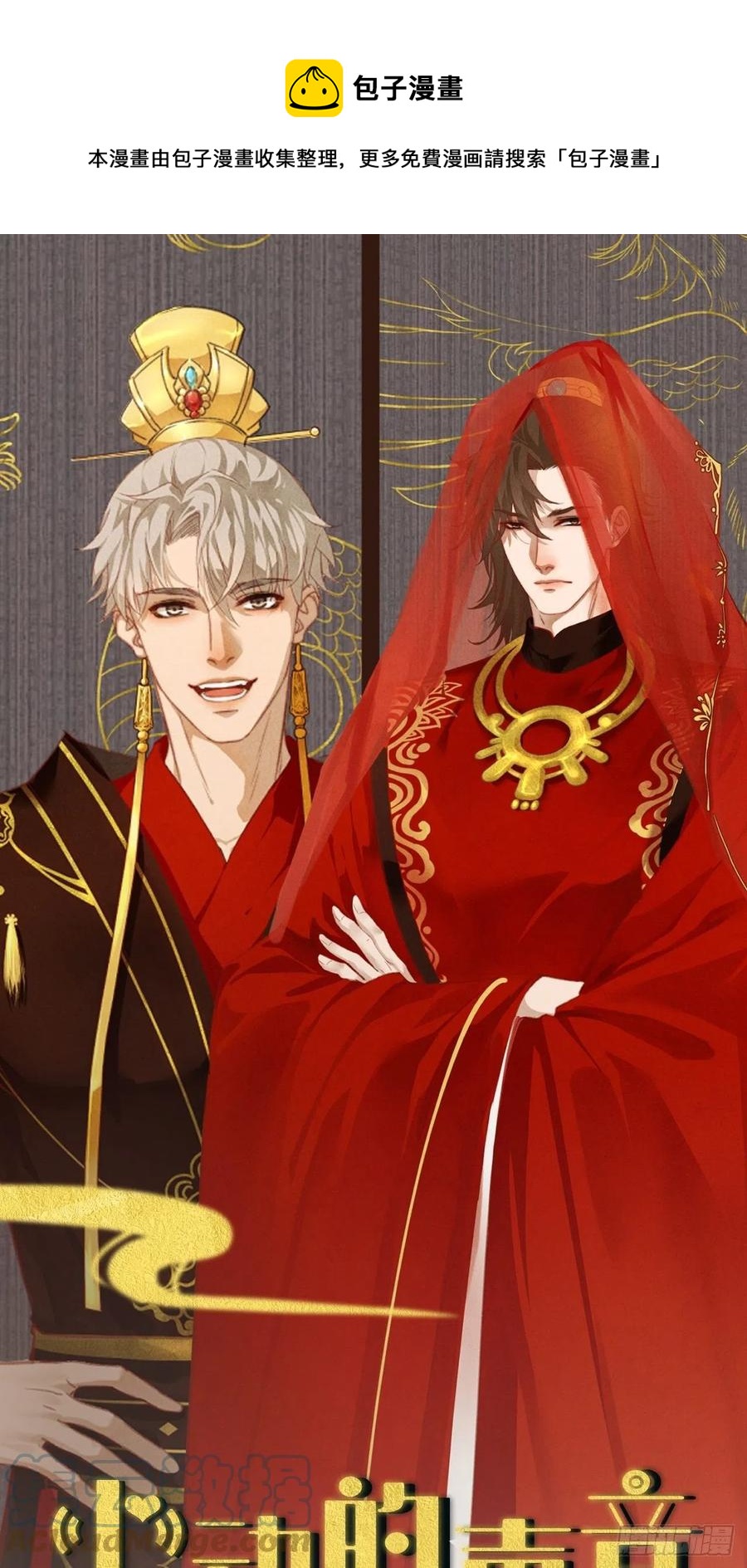 心動的聲音 - 番外— 可喜可賀 - 1