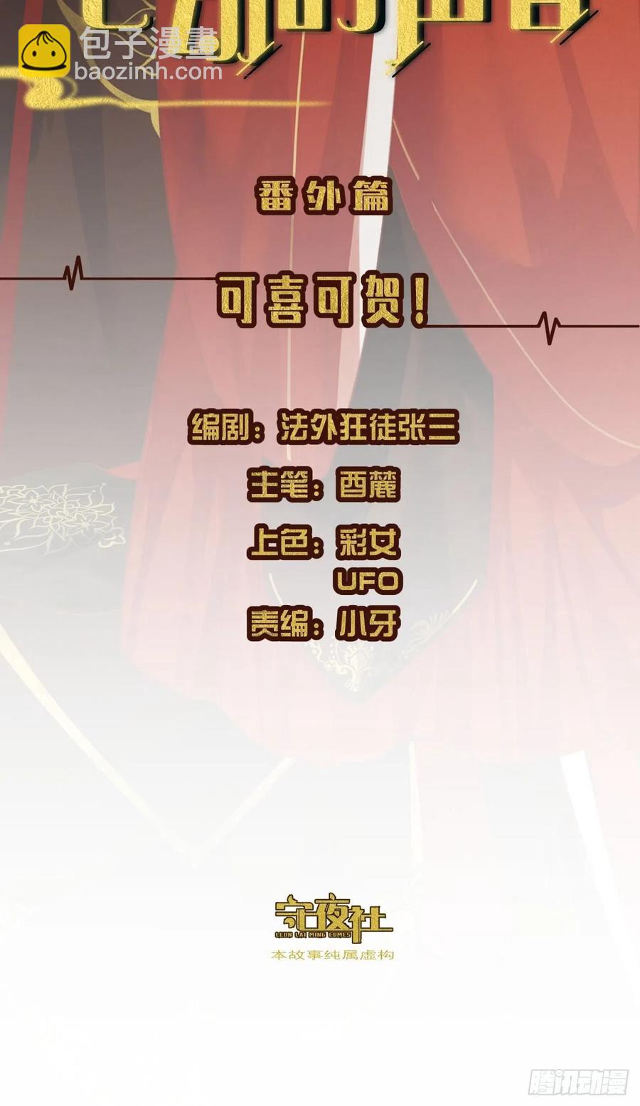 心動的聲音 - 番外— 可喜可賀 - 2