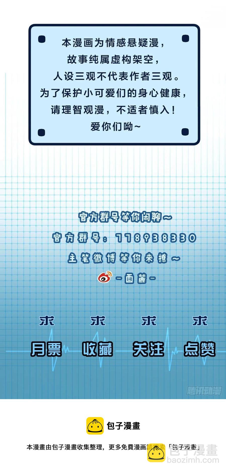 心動的聲音 - 番外— 可喜可賀 - 2