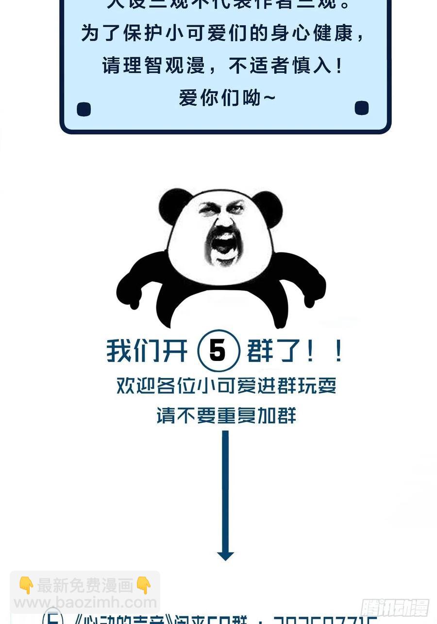 心動的聲音 - 說不好，有點怪 - 6