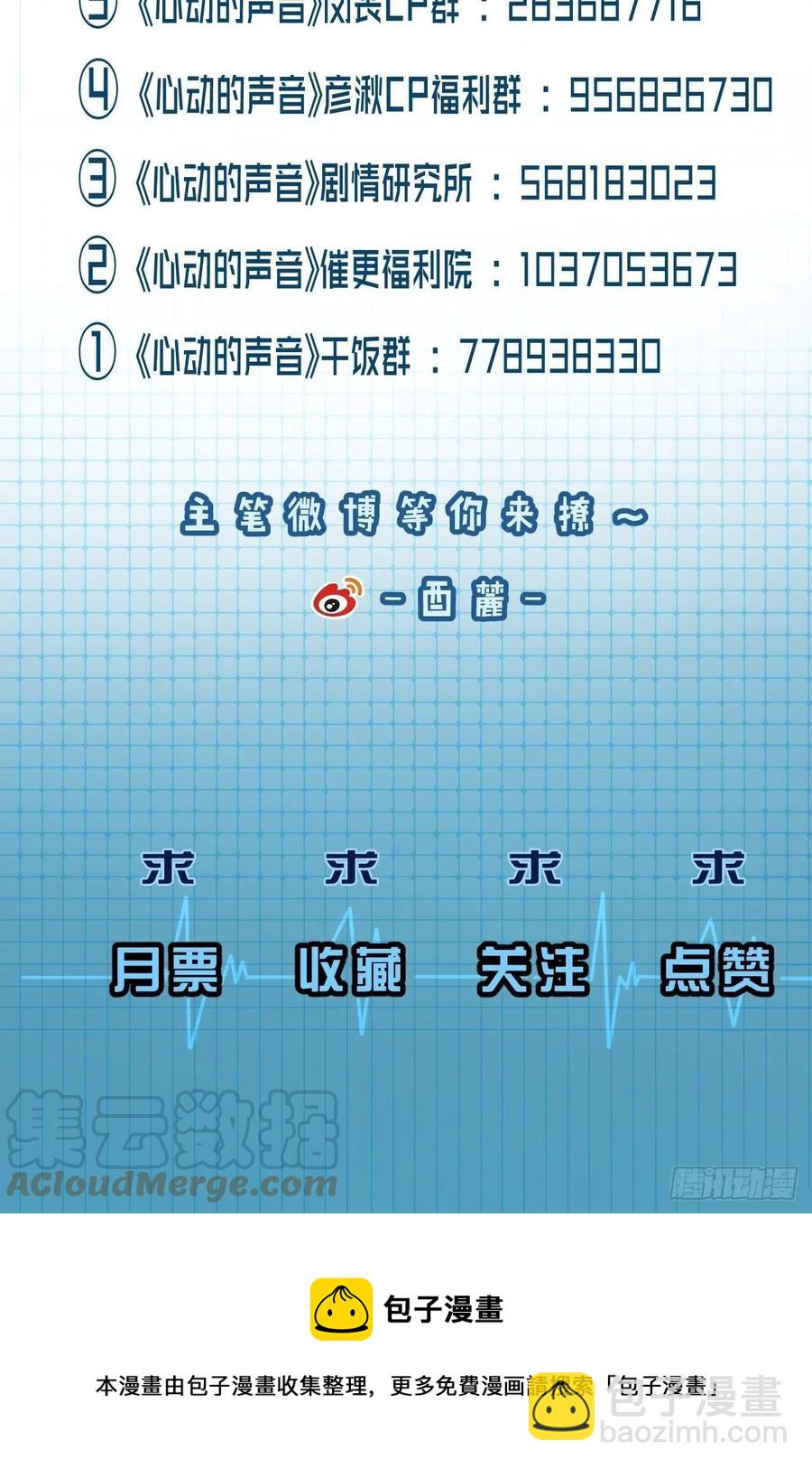 心動的聲音 - 說不好，有點怪 - 1