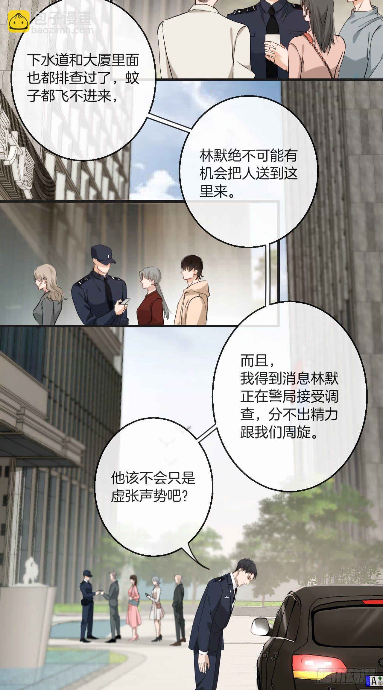 心動的聲音 - 林默被捕 - 1