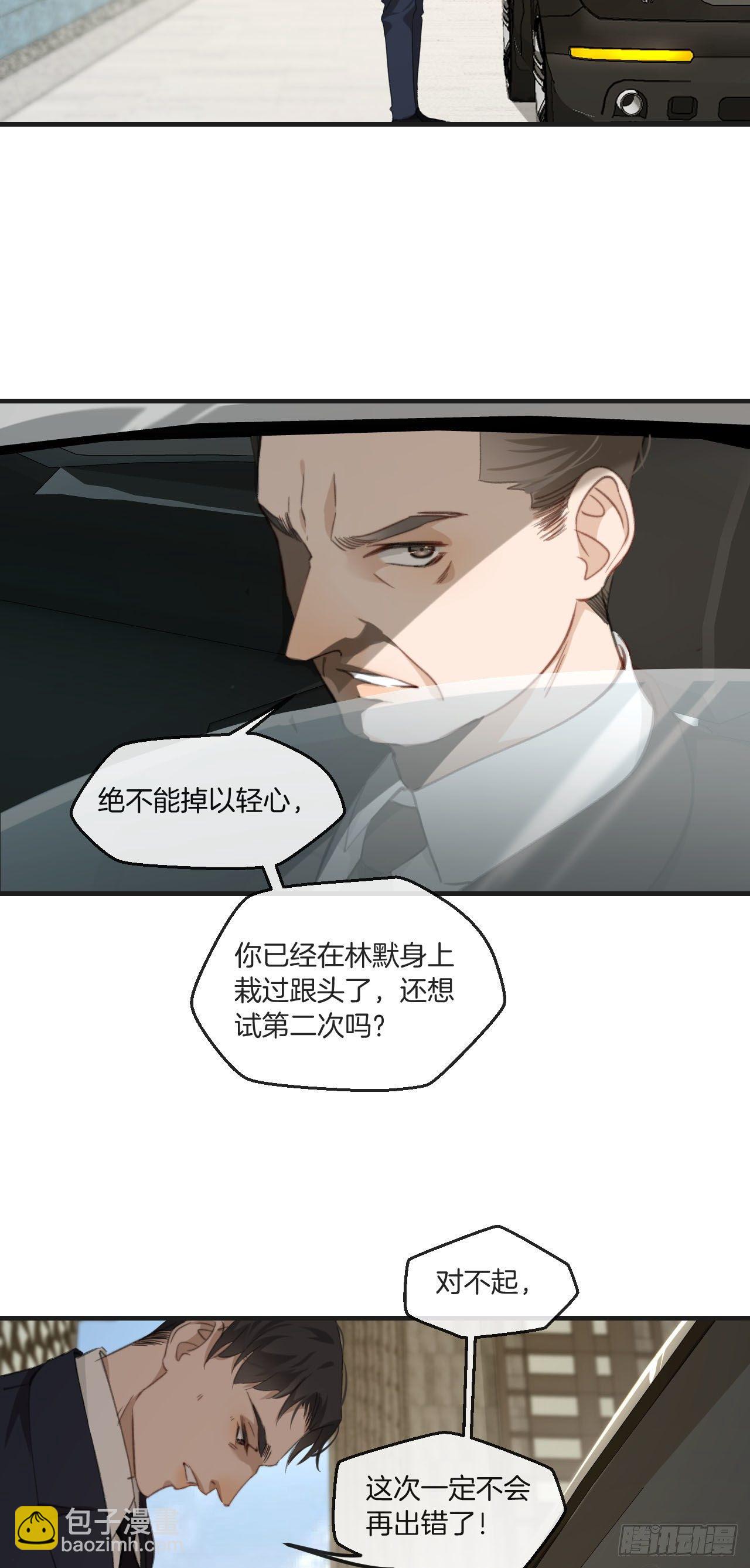 心動的聲音 - 林默被捕 - 2