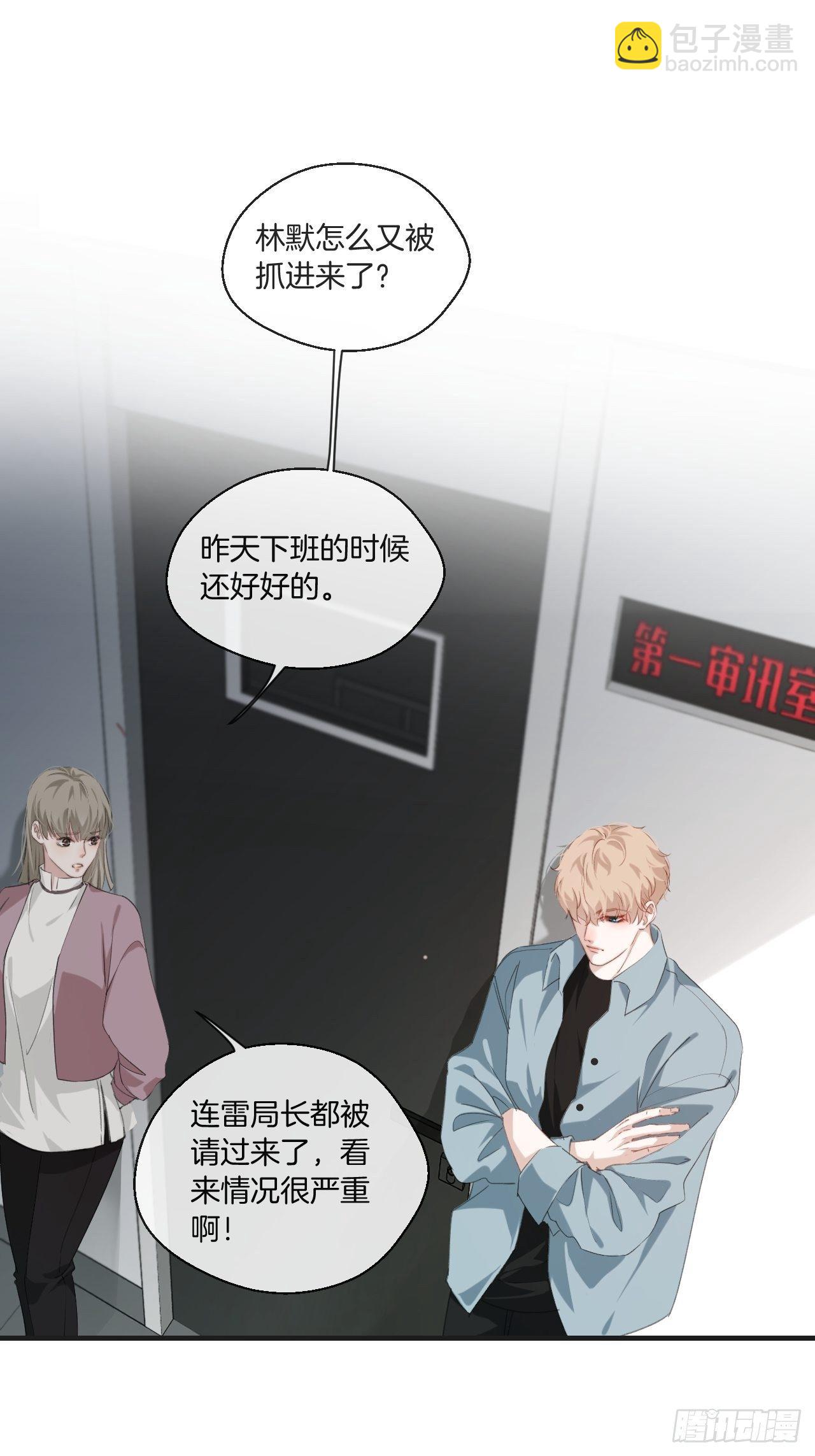 心動的聲音 - 林默被捕 - 5