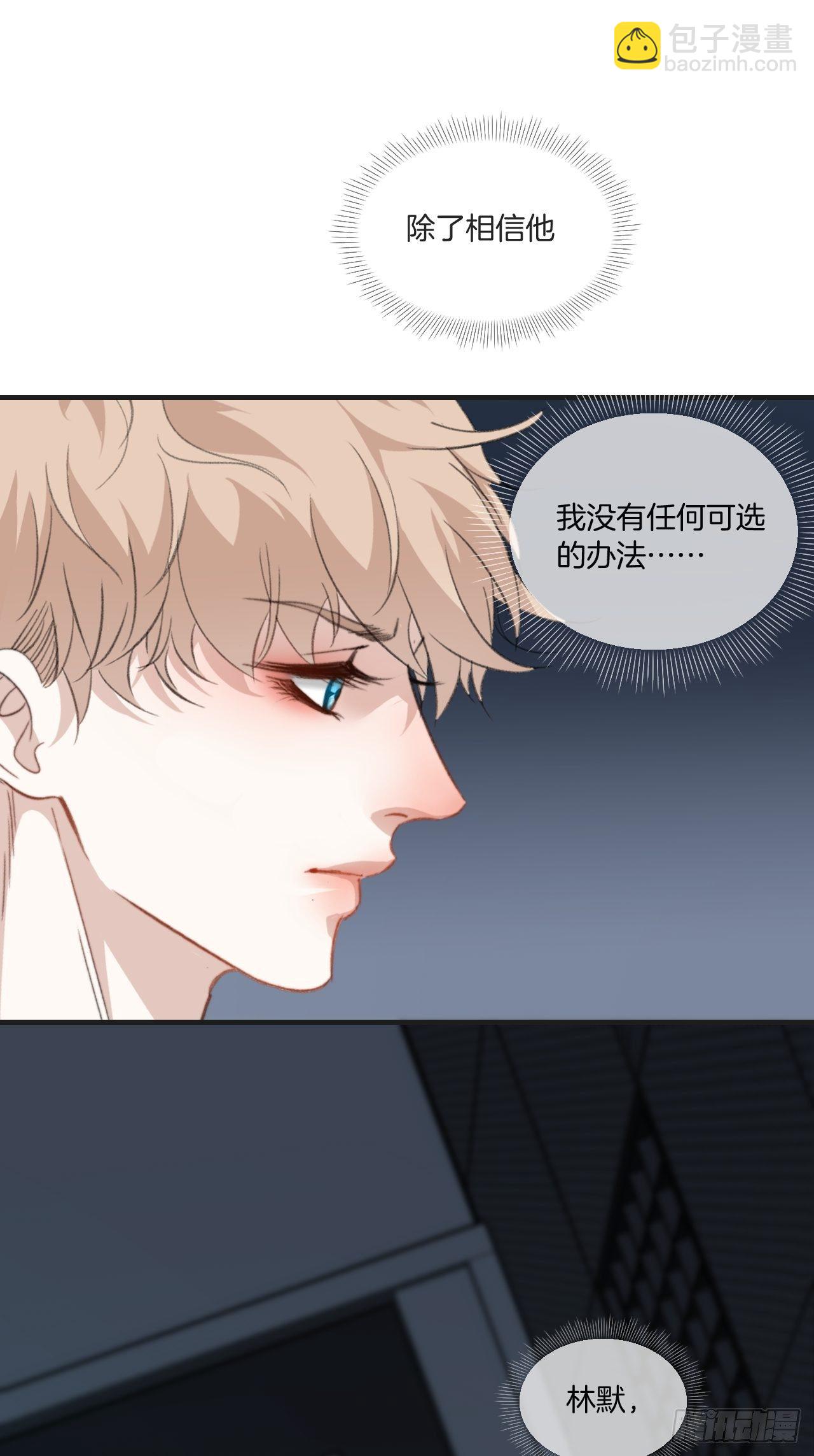 心動的聲音 - 林默被捕 - 3