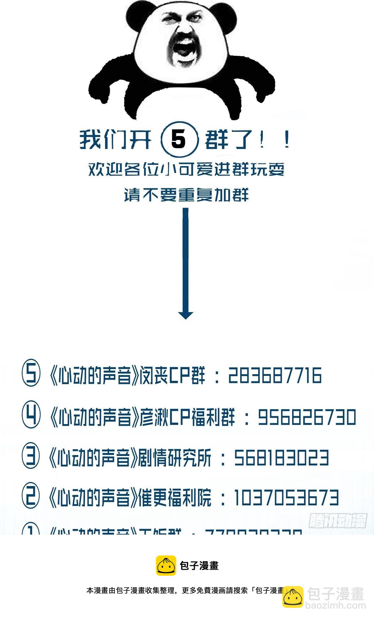 心動的聲音 - 林默被捕 - 3