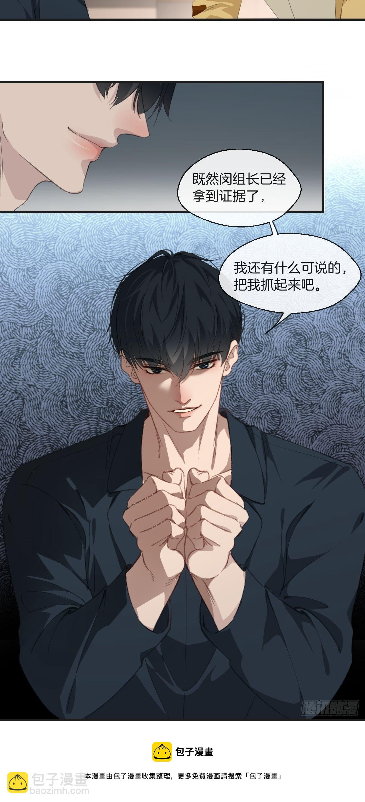 心動的聲音 - 林默被捕 - 3