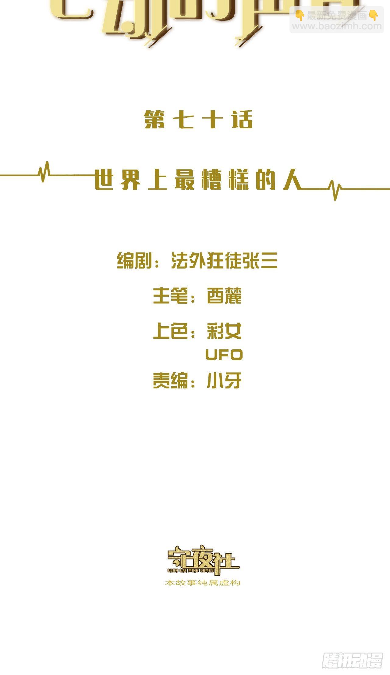 心動的聲音 - 世界上最糟糕的人 - 2