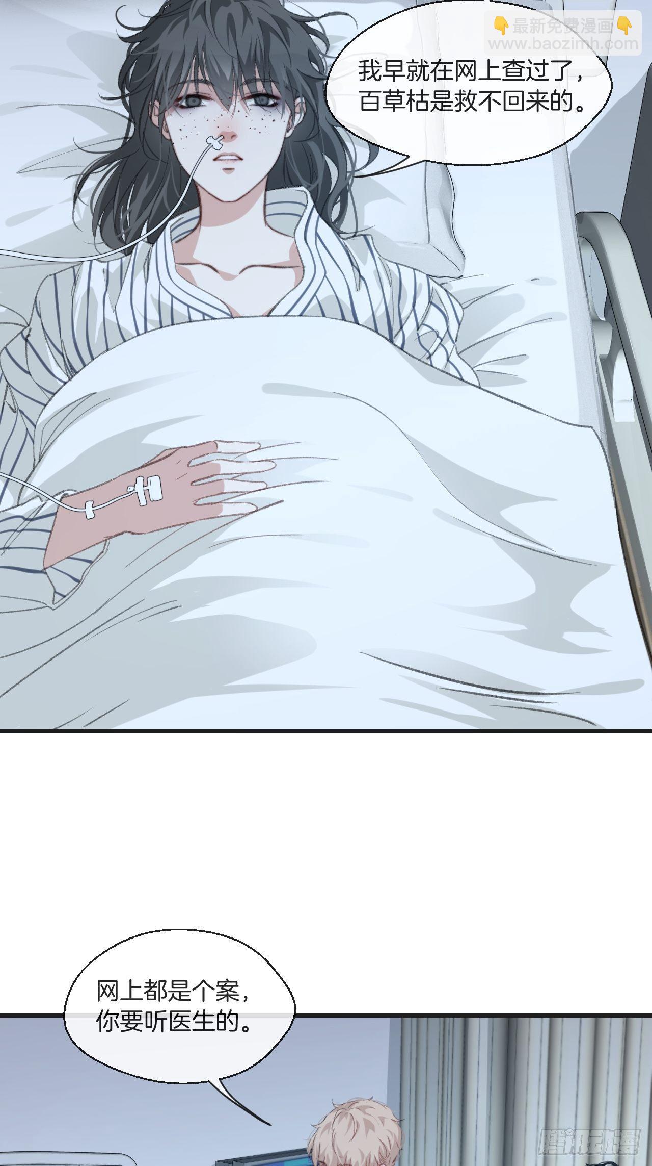 心動的聲音 - 世界上最糟糕的人 - 7