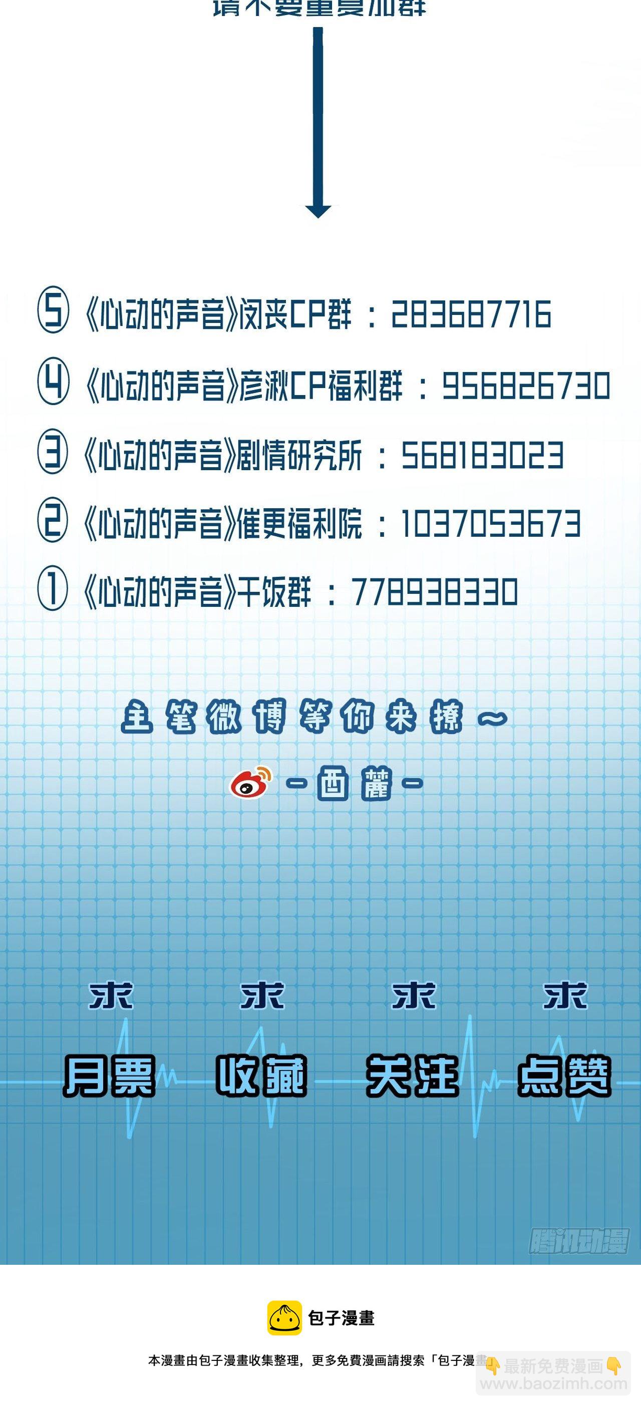 心動的聲音 - 世界上最糟糕的人 - 4