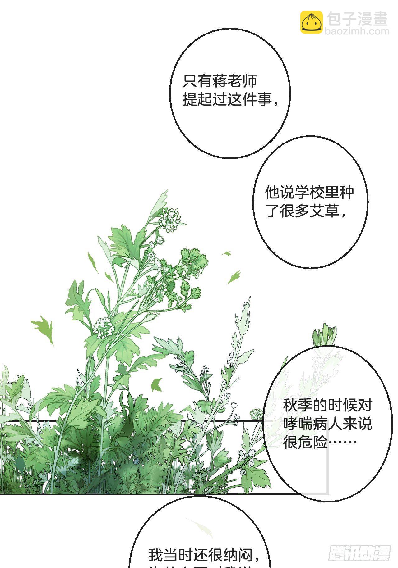 心動的聲音 - 攤牌 - 5