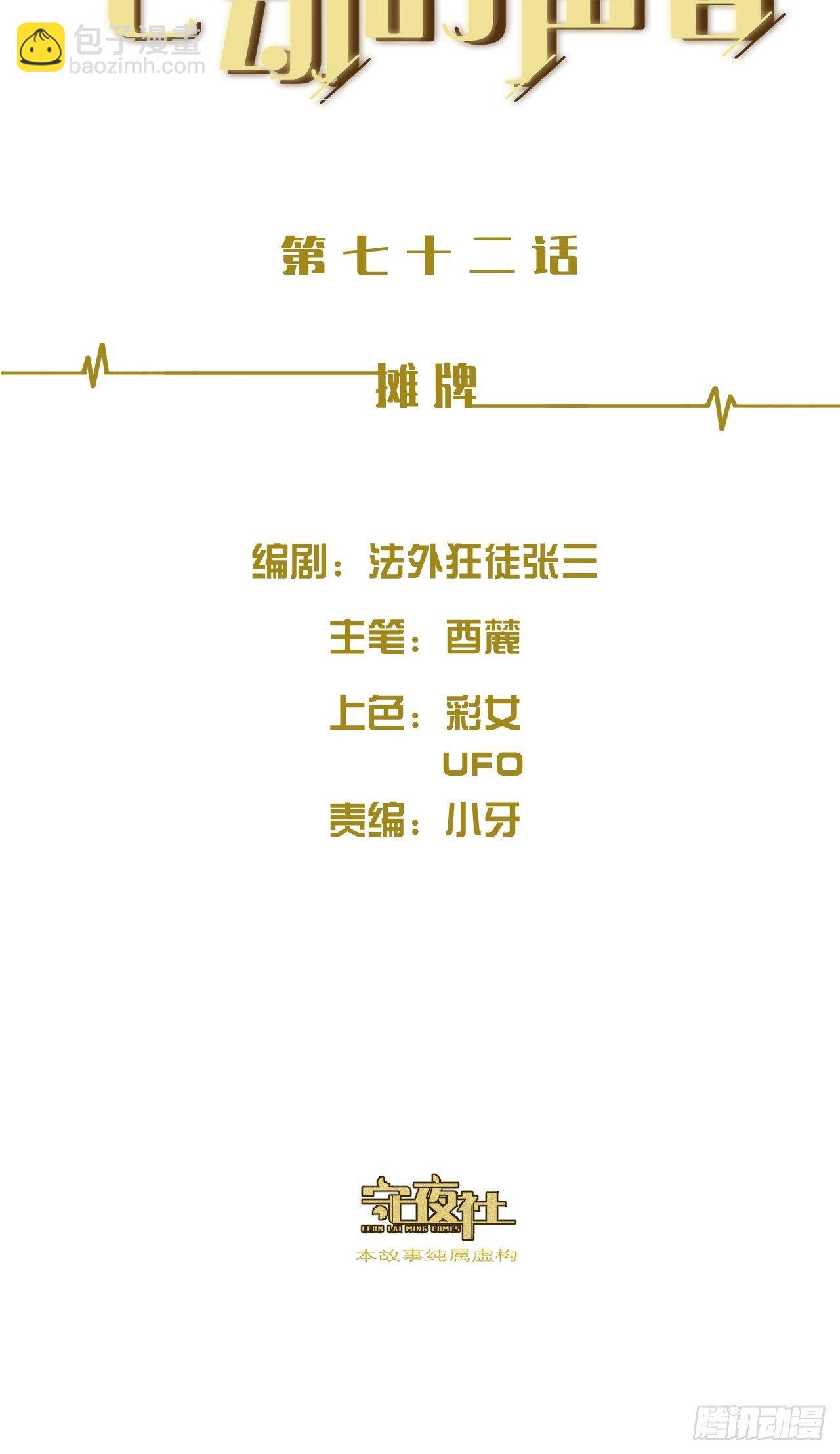 心動的聲音 - 攤牌 - 2