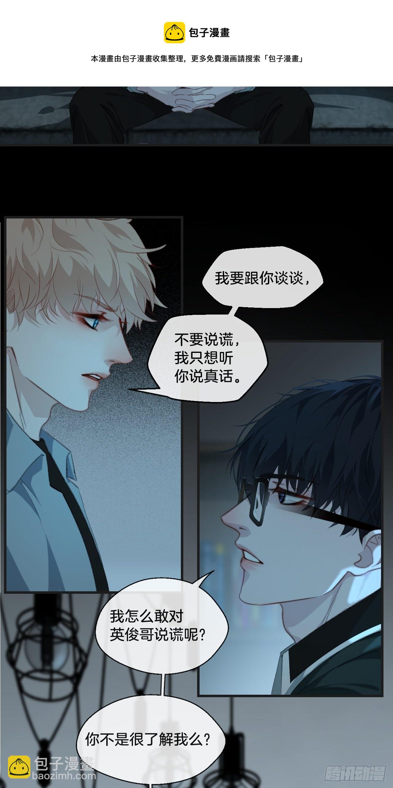 心動的聲音 - 攤牌 - 3