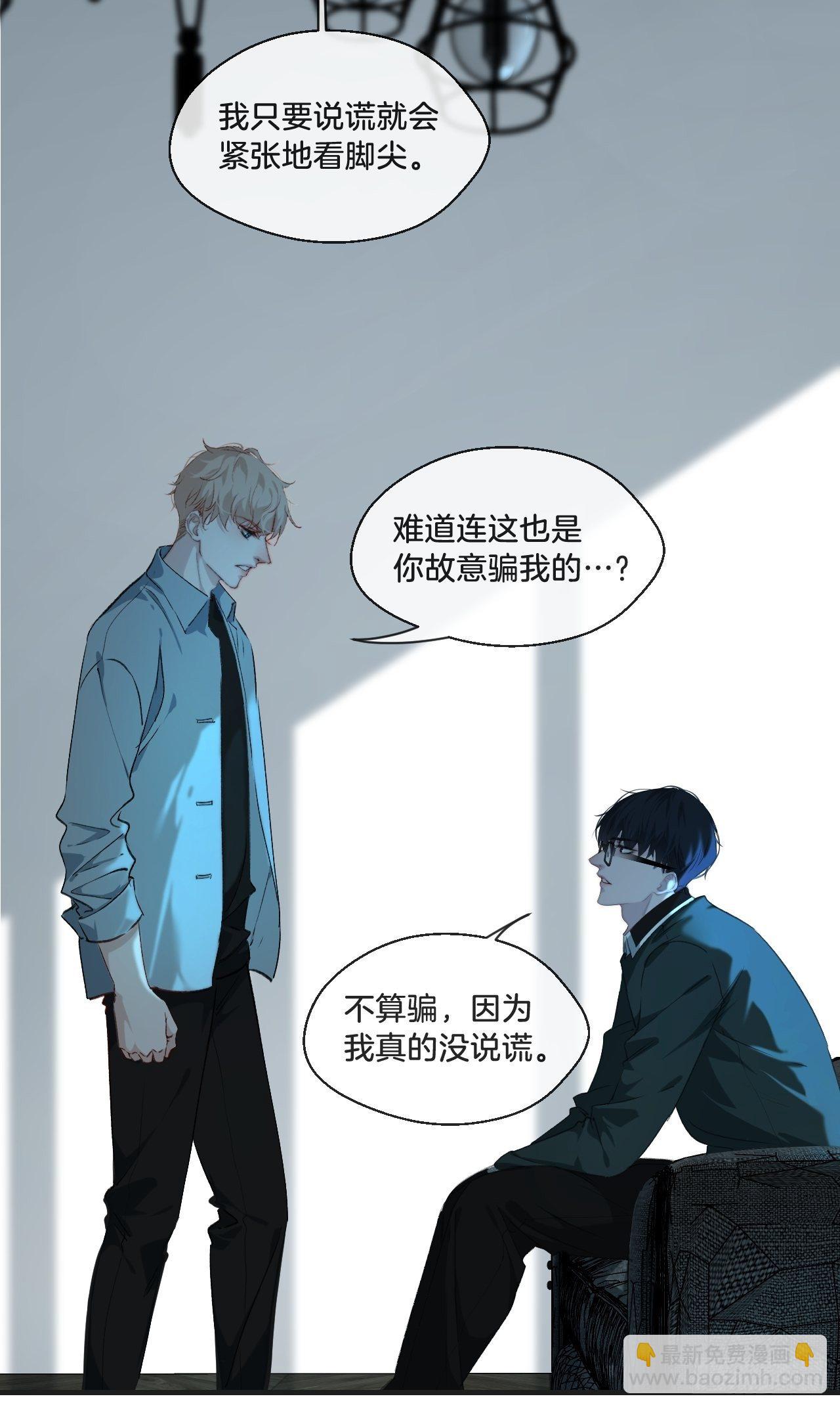 心動的聲音 - 攤牌 - 4