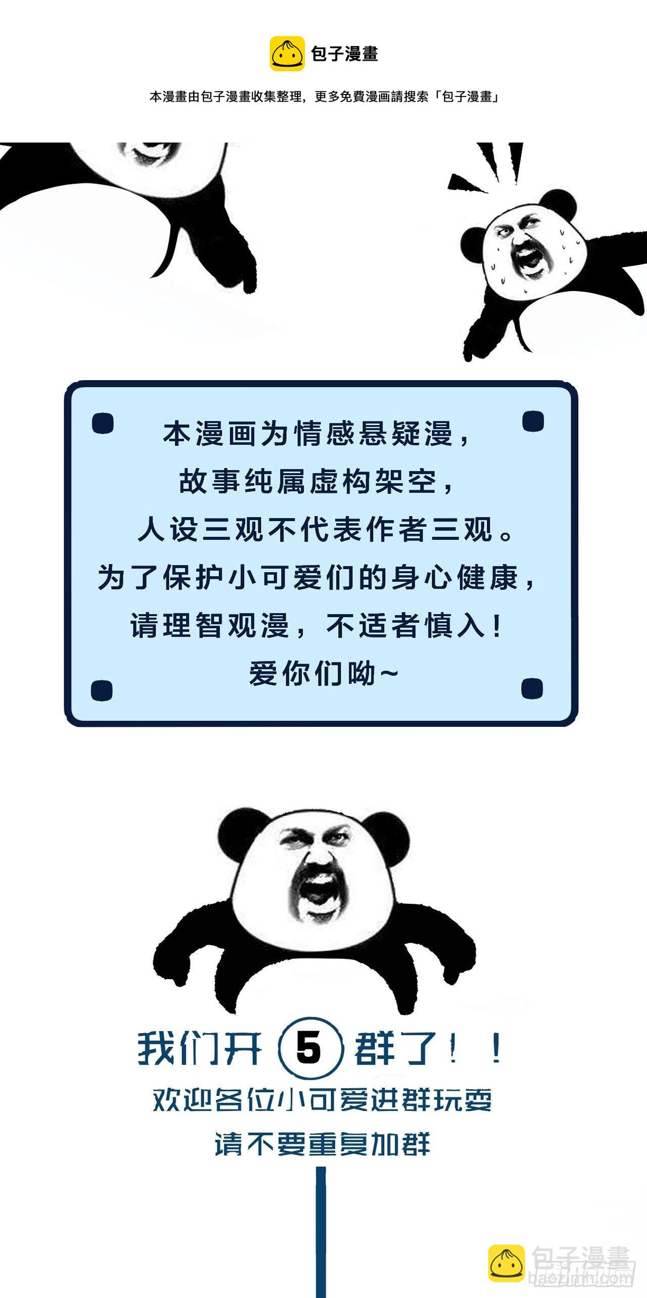 心動的聲音 - 攤牌 - 5