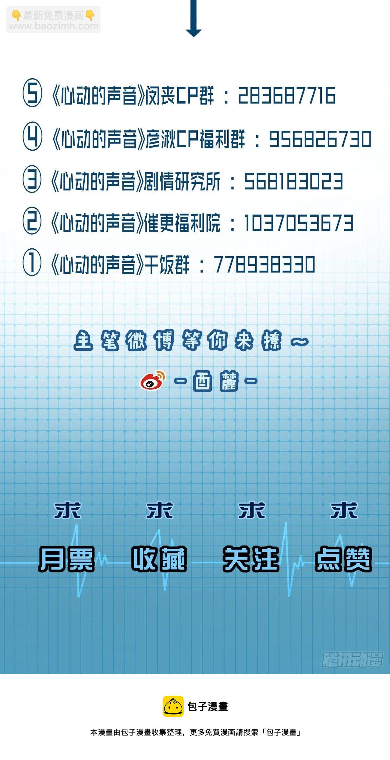 心動的聲音 - 攤牌 - 6