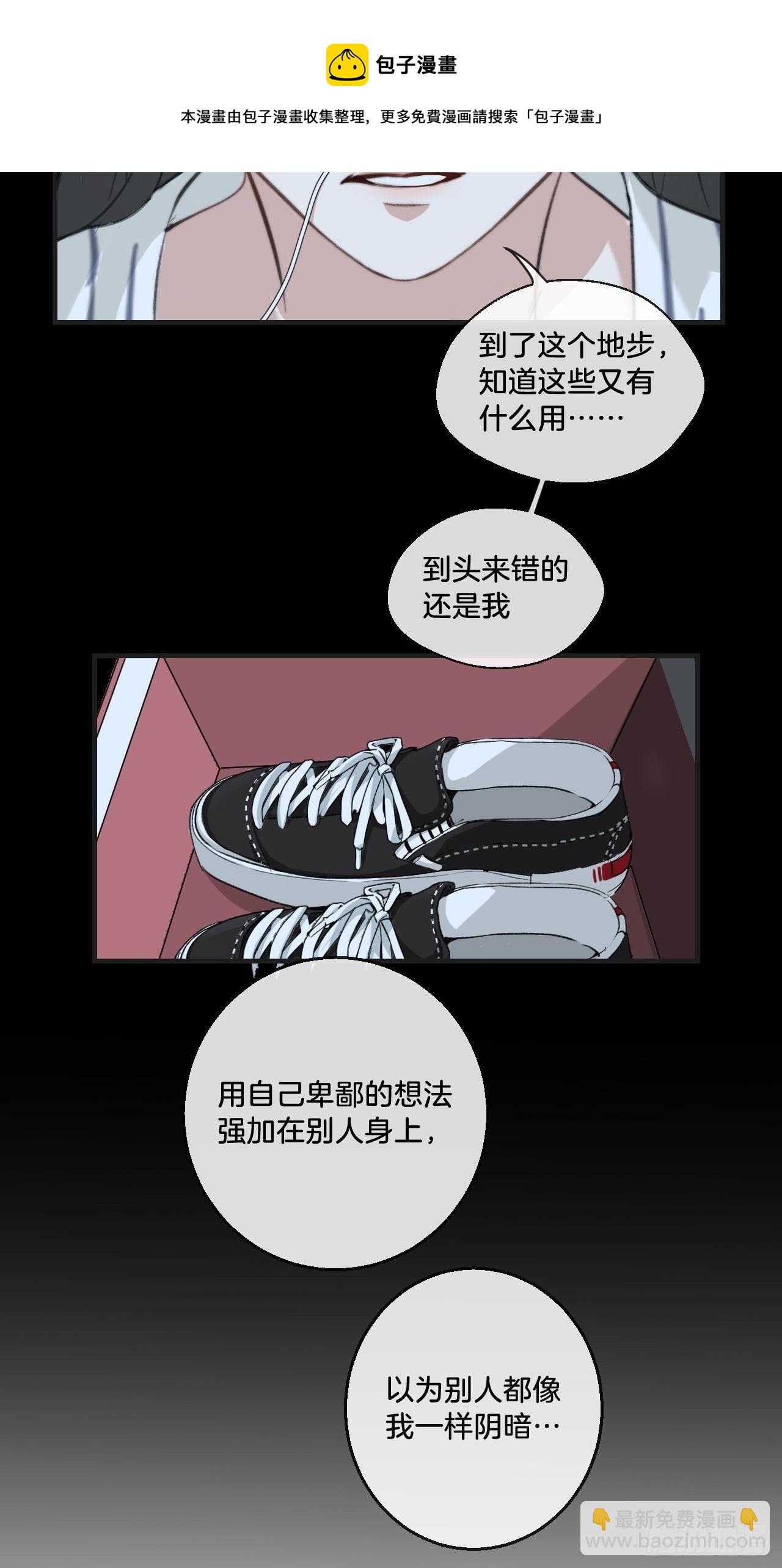 心動的聲音 - 攤牌 - 5